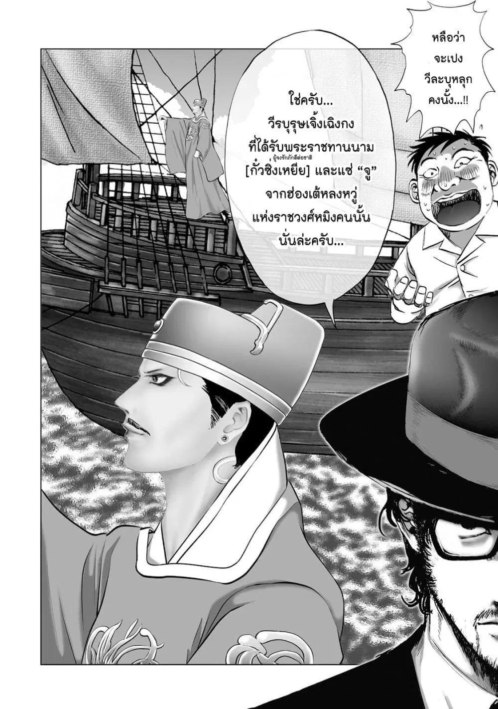 Mura Matsuri ตอนที่ 4.3 — page 10 of 25