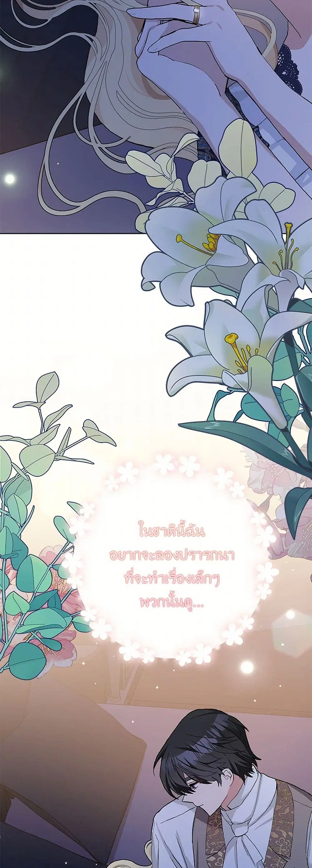 Please Marry Me Again! ตอนที่ 42 — page 29 of 41