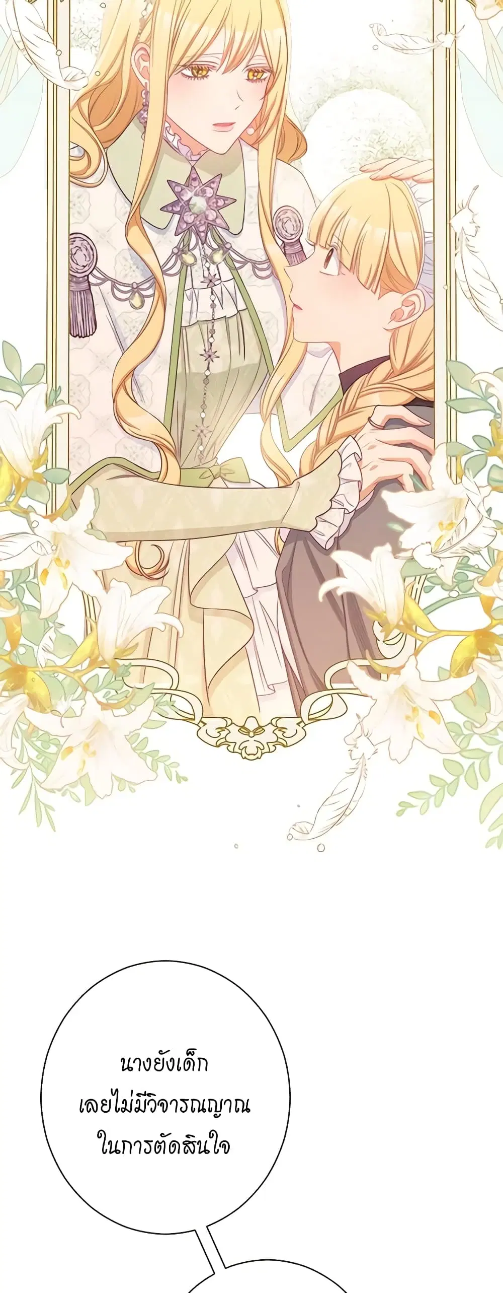 The Villainess Turns the Hourglass ตอนที่ 83 — page 38 of 46