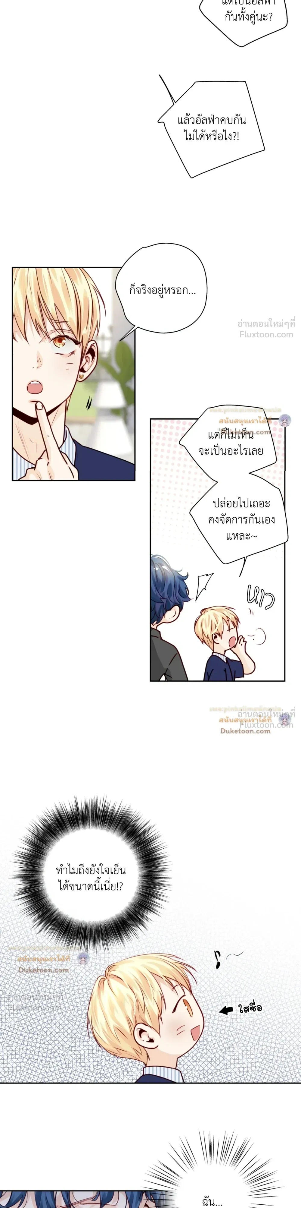 Love is an Illusion! – ซูเปอร์สตาร์ ตอนที่ 47 — page 8 of 21