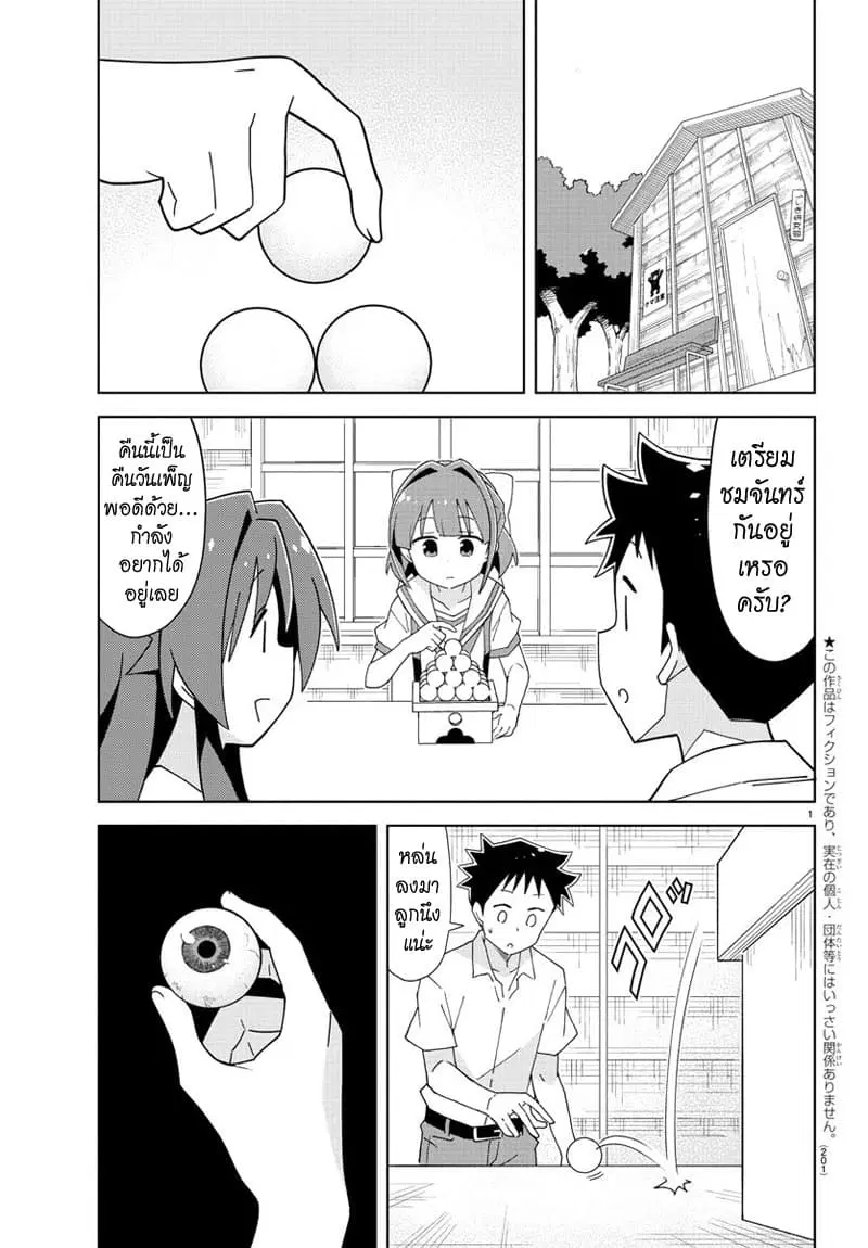 Atsumare! Fushigi Kenkyubu ตอนที่ 145 — page 2 of 7