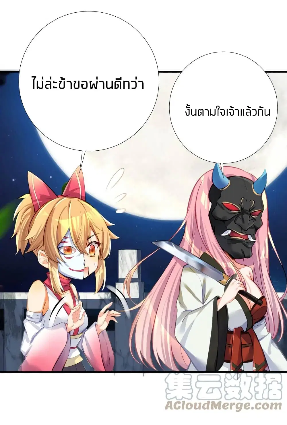 What Happended? Why I become to Girl? ตอนที่ 63 — page 24 of 50