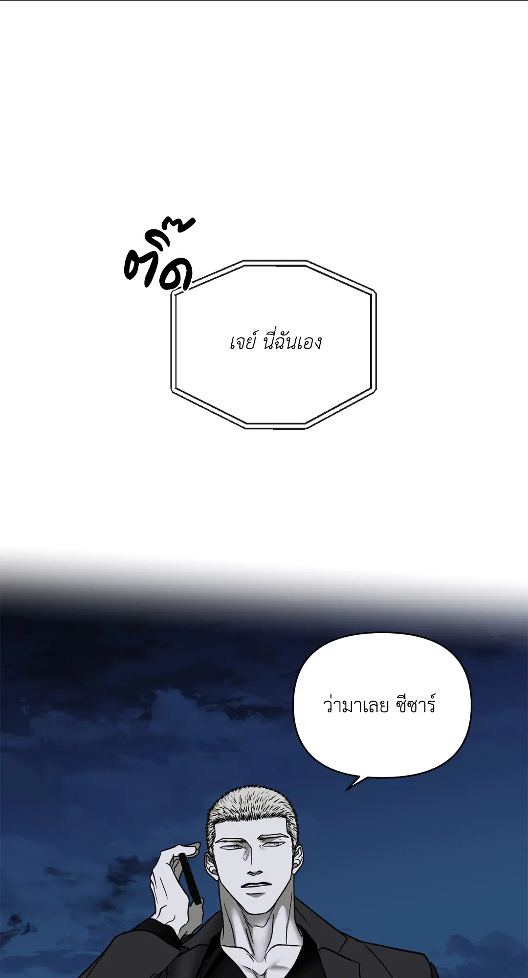 Shutline ตอนที่ 62 — page 60 of 62