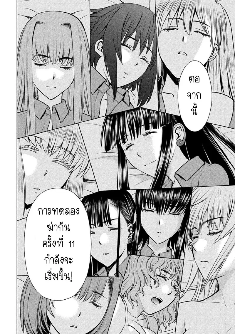 Satanophany ตอนที่ 20 — page 16 of 21