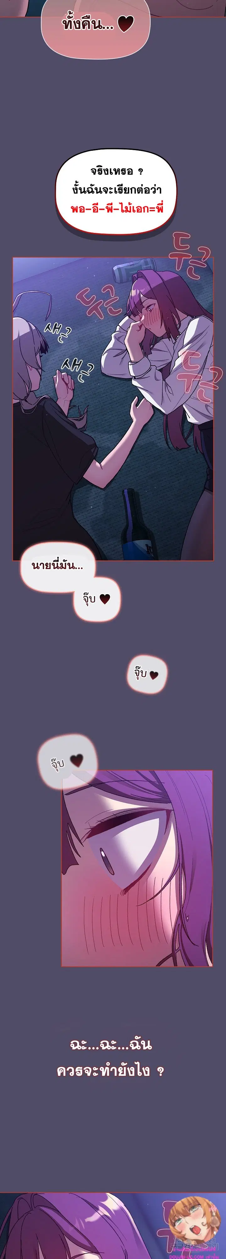 What Do I Do Now? ตอนที่ 80 — page 17 of 29