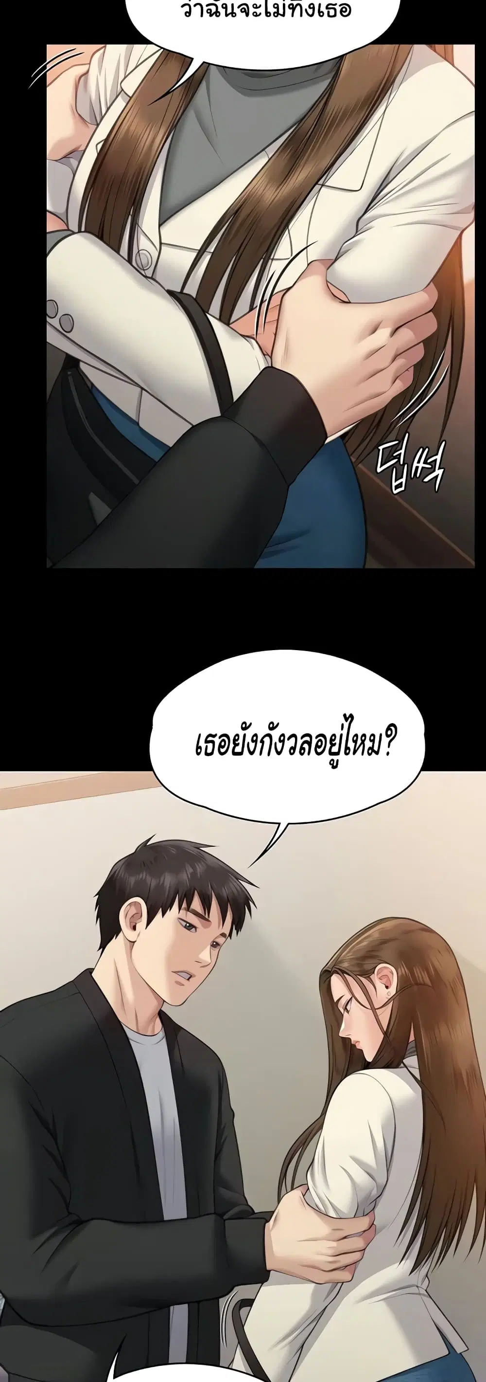 Queen Bee ตอนที่ 335 — page 48 of 50