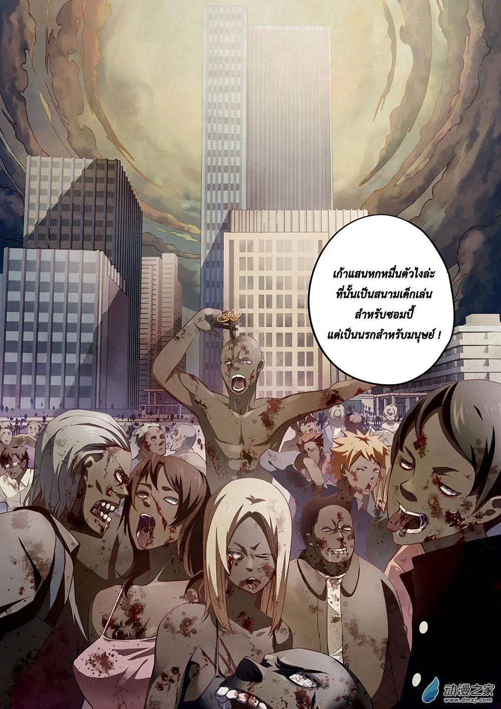 The Last Human ตอนที่ 39 — page 8 of 15
