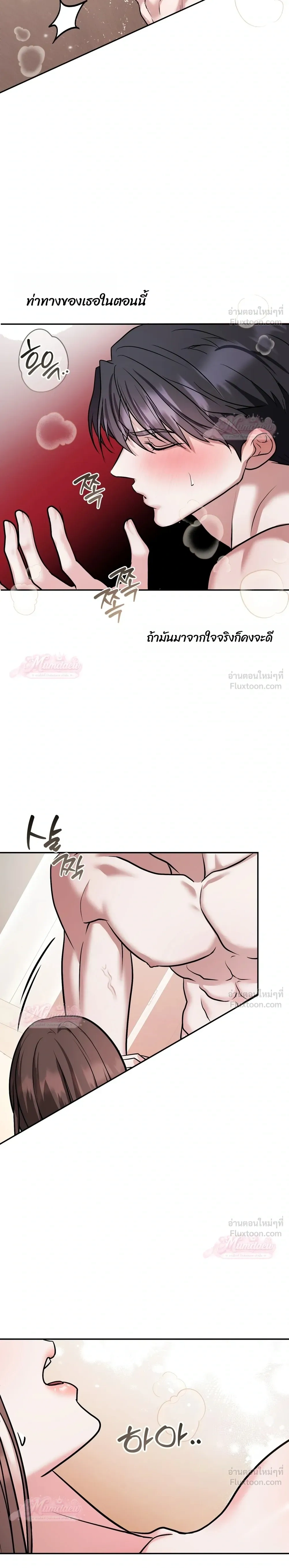 Meet During Ovulation – รักกันวันไข่ตก ตอนที่ 5 — page 27 of 32
