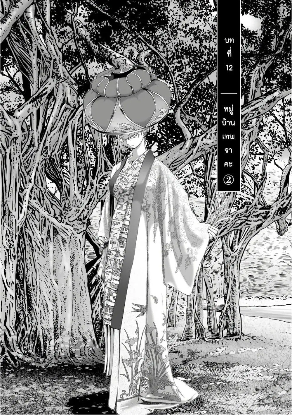 Mura Matsuri ตอนที่ 12.2 — page 1 of 23