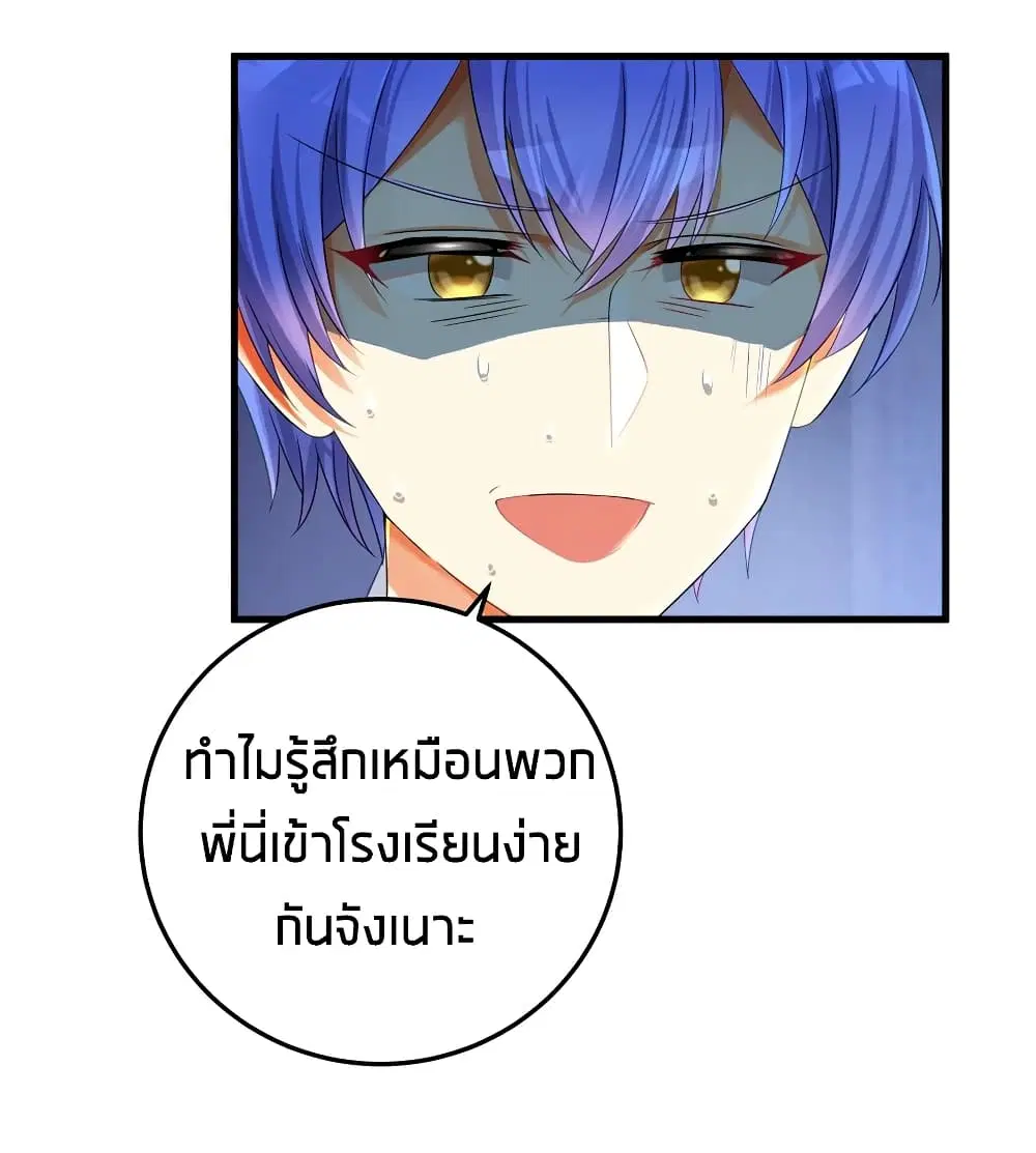 What Happended? Why I become to Girl? ตอนที่ 48 — page 37 of 62