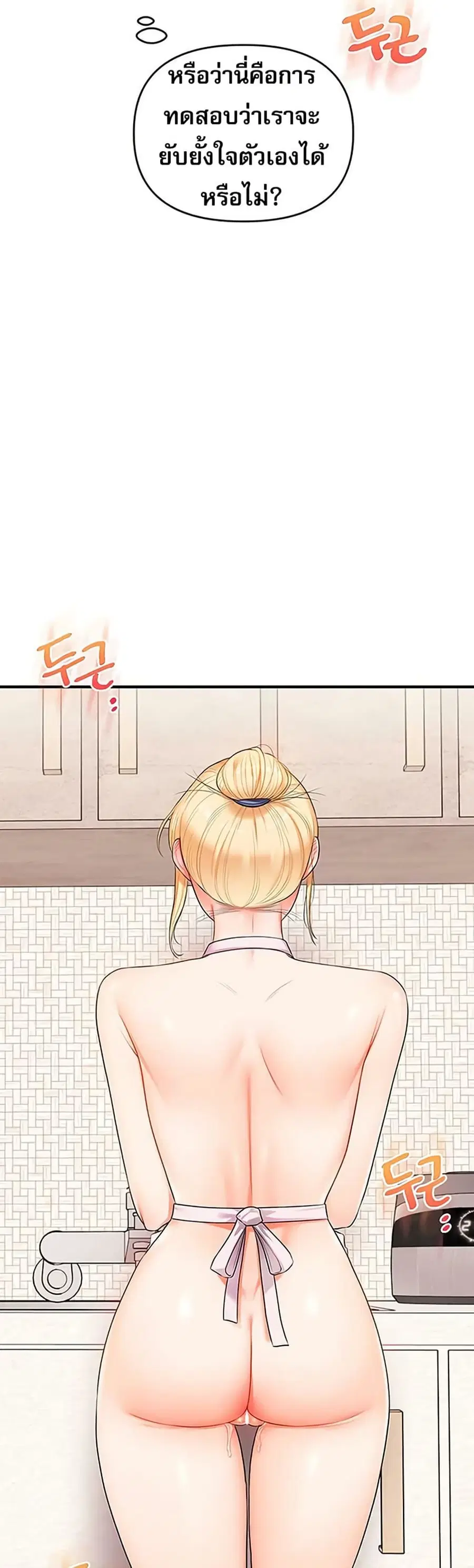 Relationship Reversal ตอนที่ 76 — page 48 of 51