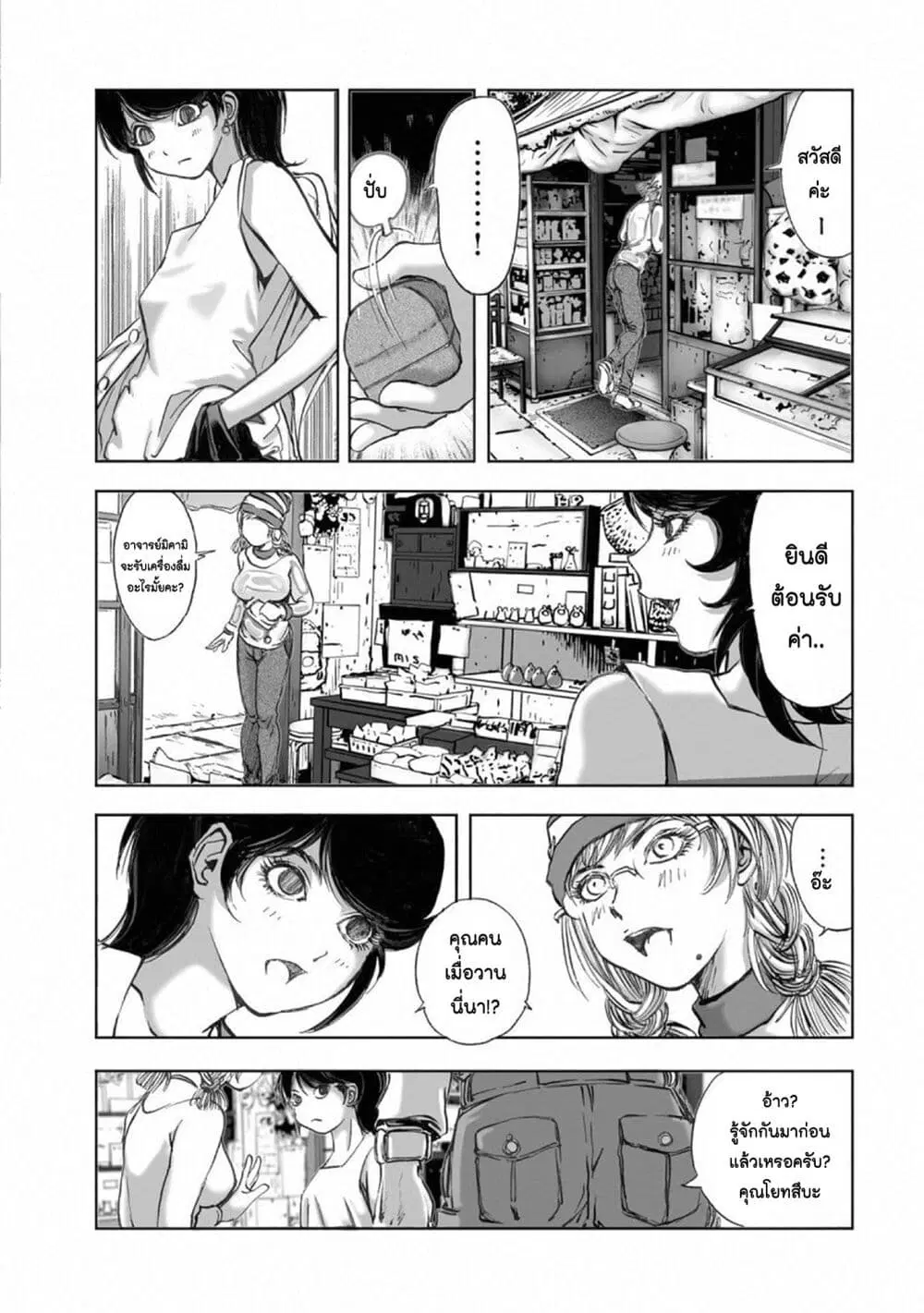 Mura Matsuri ตอนที่ 15.3 — page 5 of 23