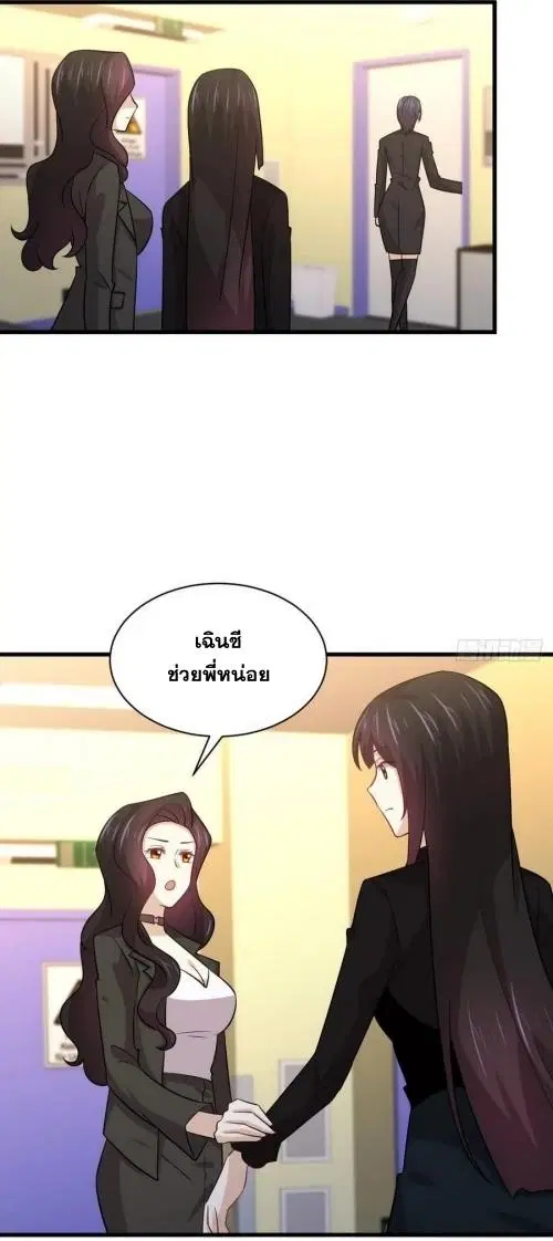 Immortal Swordsman in the Reverse World ตอนที่ 139 — page 20 of 45