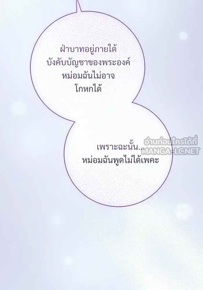 To My Husband’s Mistress ตอนที่ 110 — page 48 of 125
