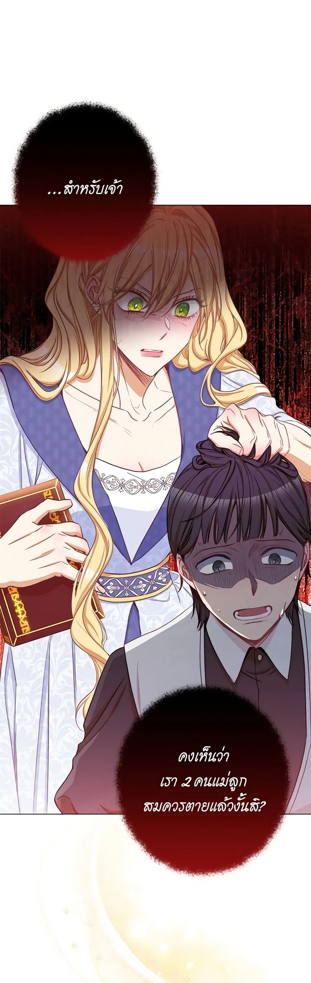The Villainess Turns the Hourglass ตอนที่ 50 — page 21 of 49