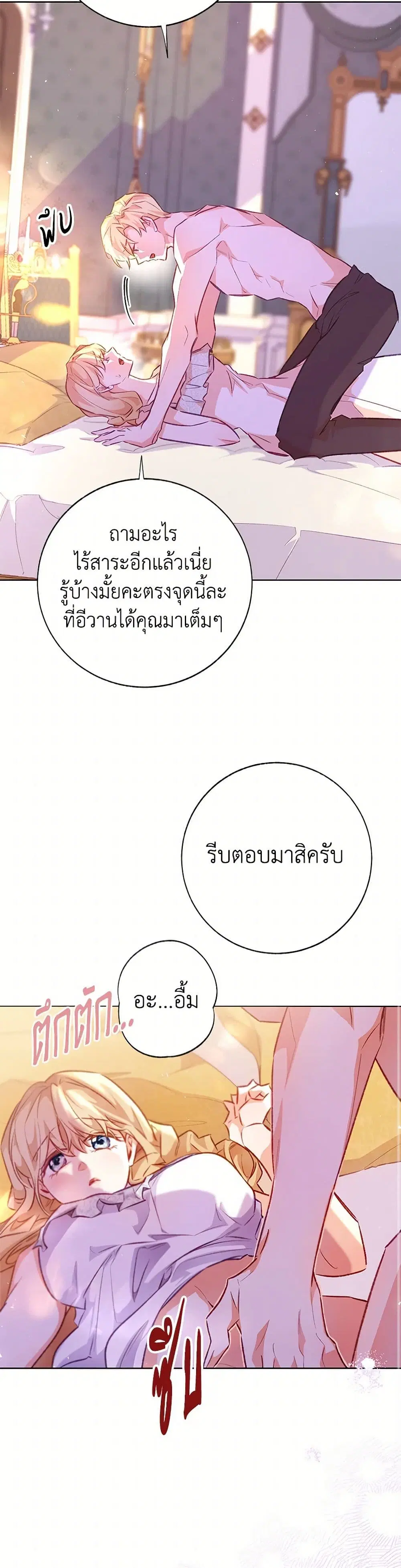 Stealing the Lady’s Heart ตอนที่ 126 — page 14 of 43