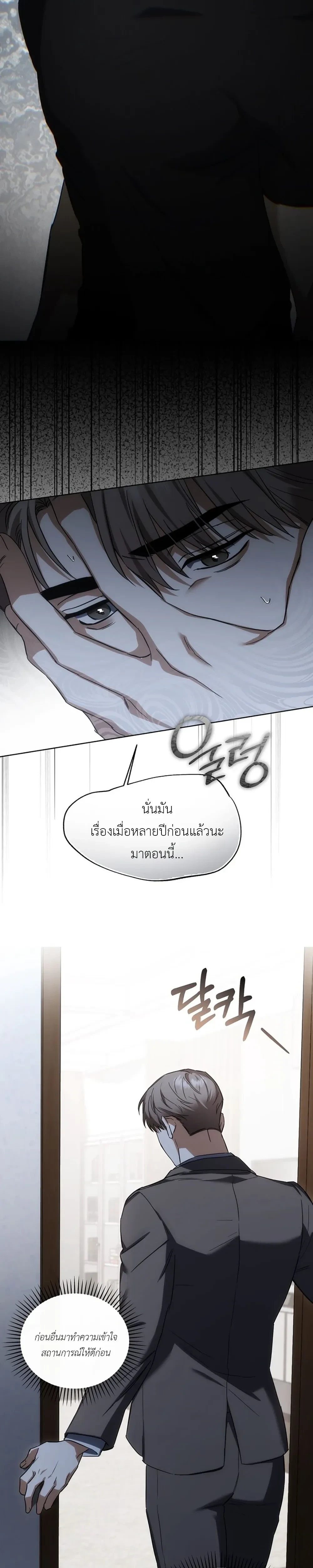 เดิมพันรัก พ่อลูกอ่อน  | 베이비 리스크 ตอนที่ 2 — page 10 of 25