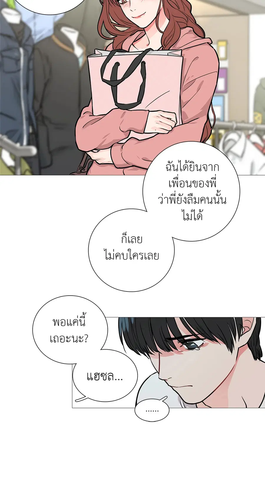 Sadistic Beauty ตอนที่ 10 — page 32 of 45
