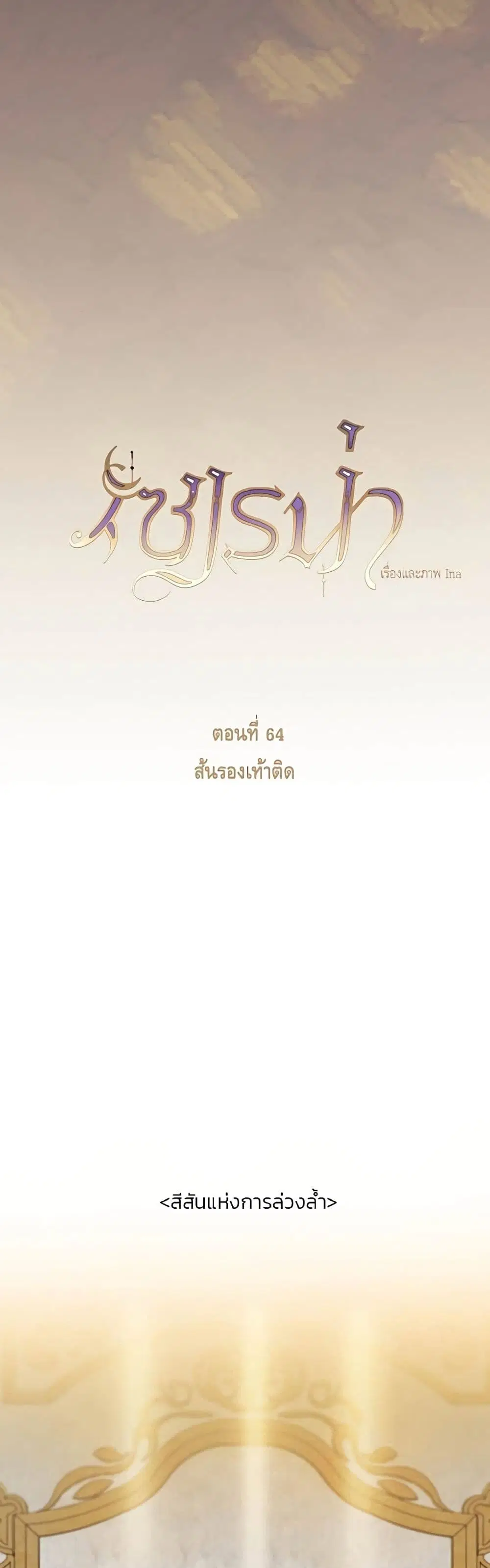 Serena ตอนที่ 64 — page 4 of 62