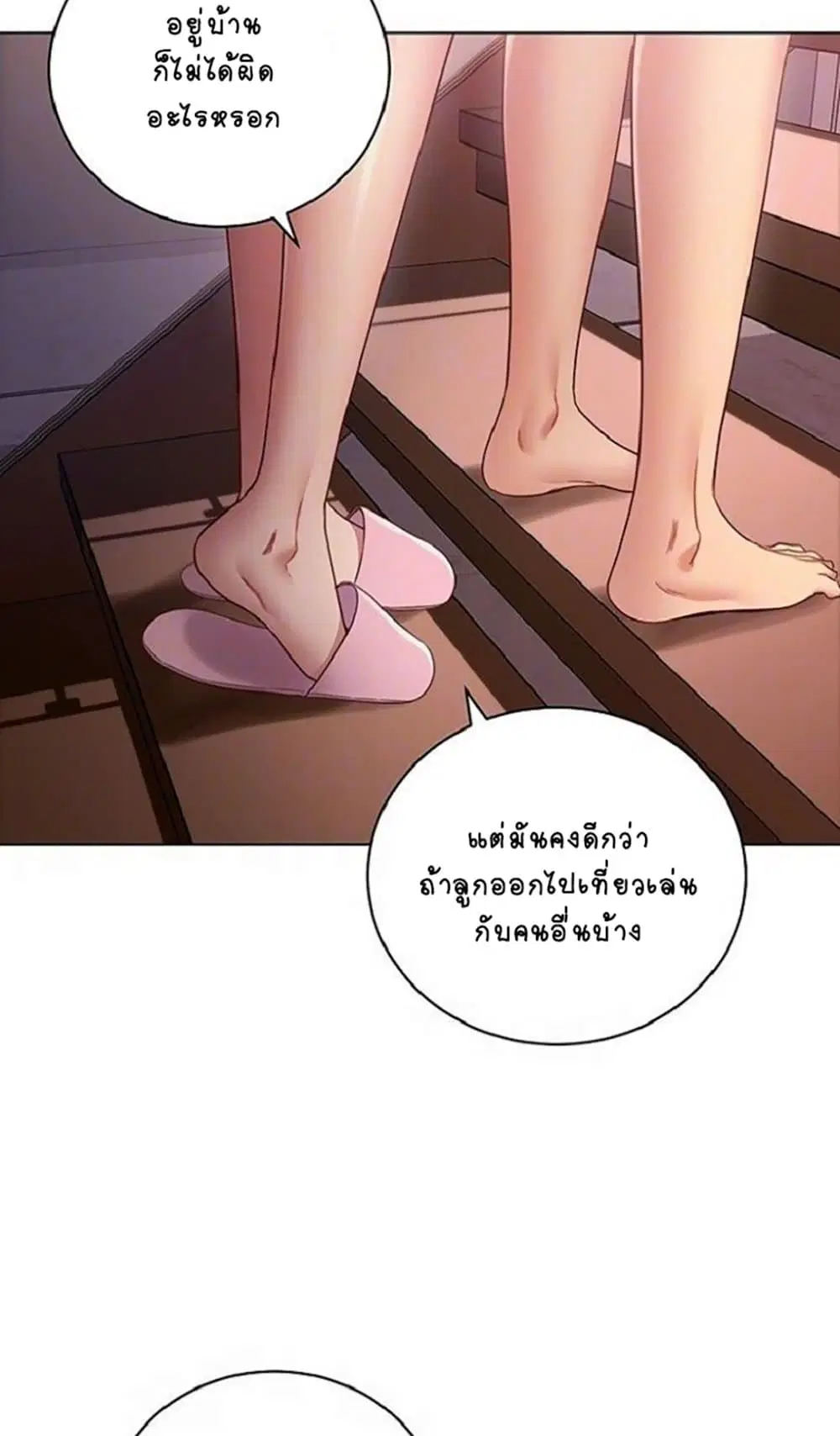 Stepmother Friends ตอนที่ 12 — page 13 of 65