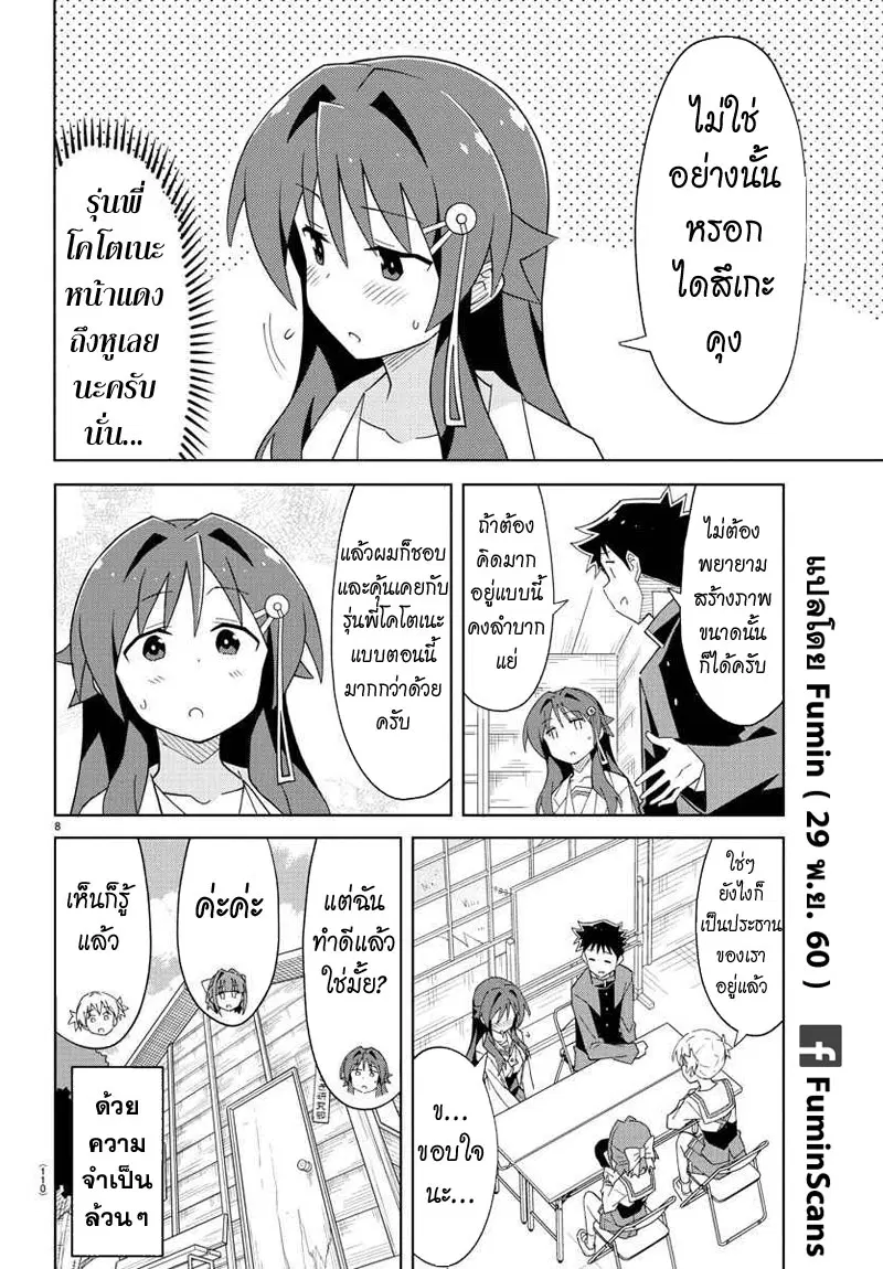 Atsumare! Fushigi Kenkyubu ตอนที่ 59 — page 8 of 8