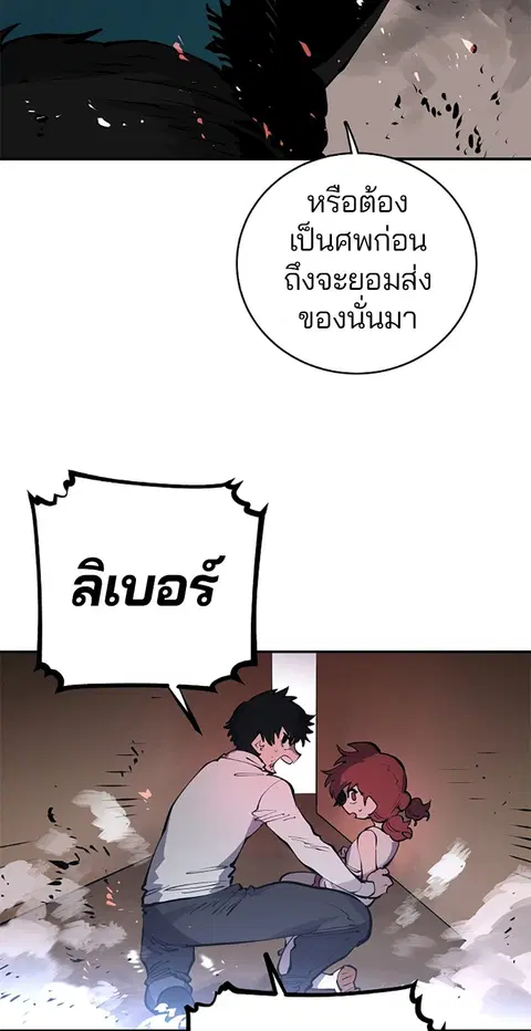 The Player ตอนที่ 16 — page 47 of 87
