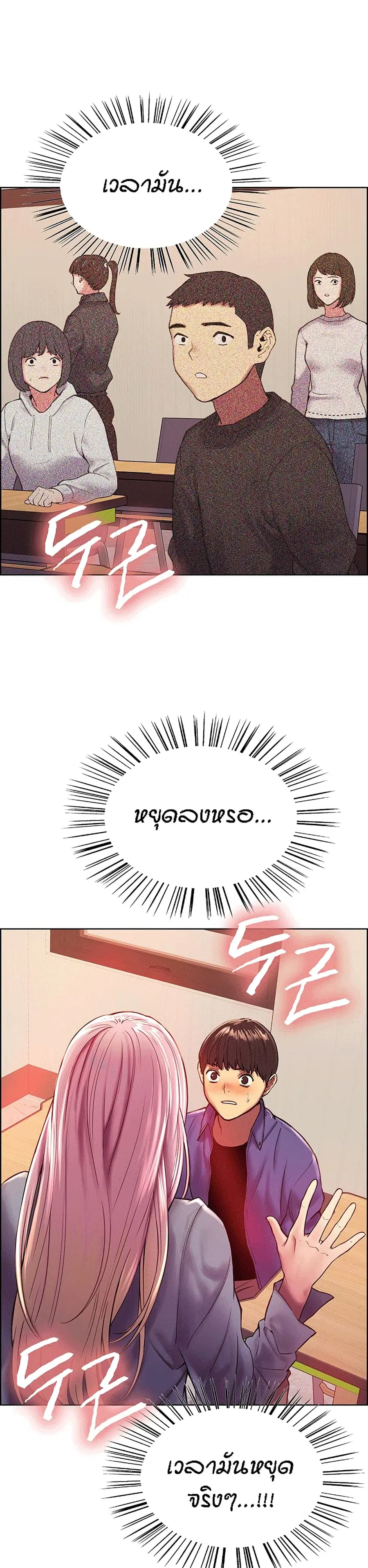 Sex-Stop Watch ตอนที่ 2 — page 2 of 43