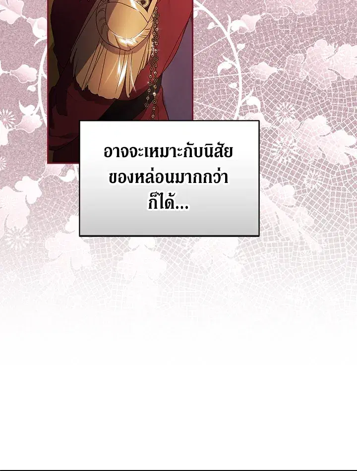 The Broken Ring – This Marriage Will Fail Anyway ตอนที่ 25 — page 37 of 98