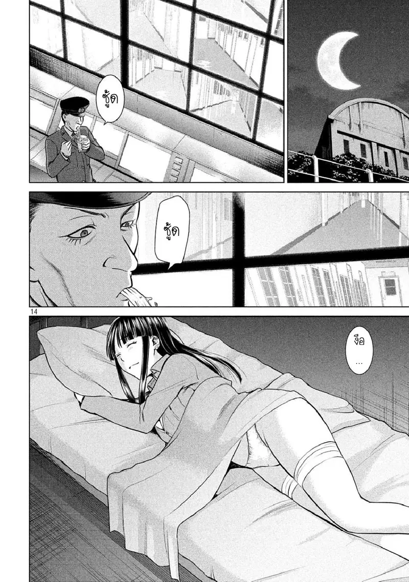 Satanophany ตอนที่ 20 — page 14 of 21