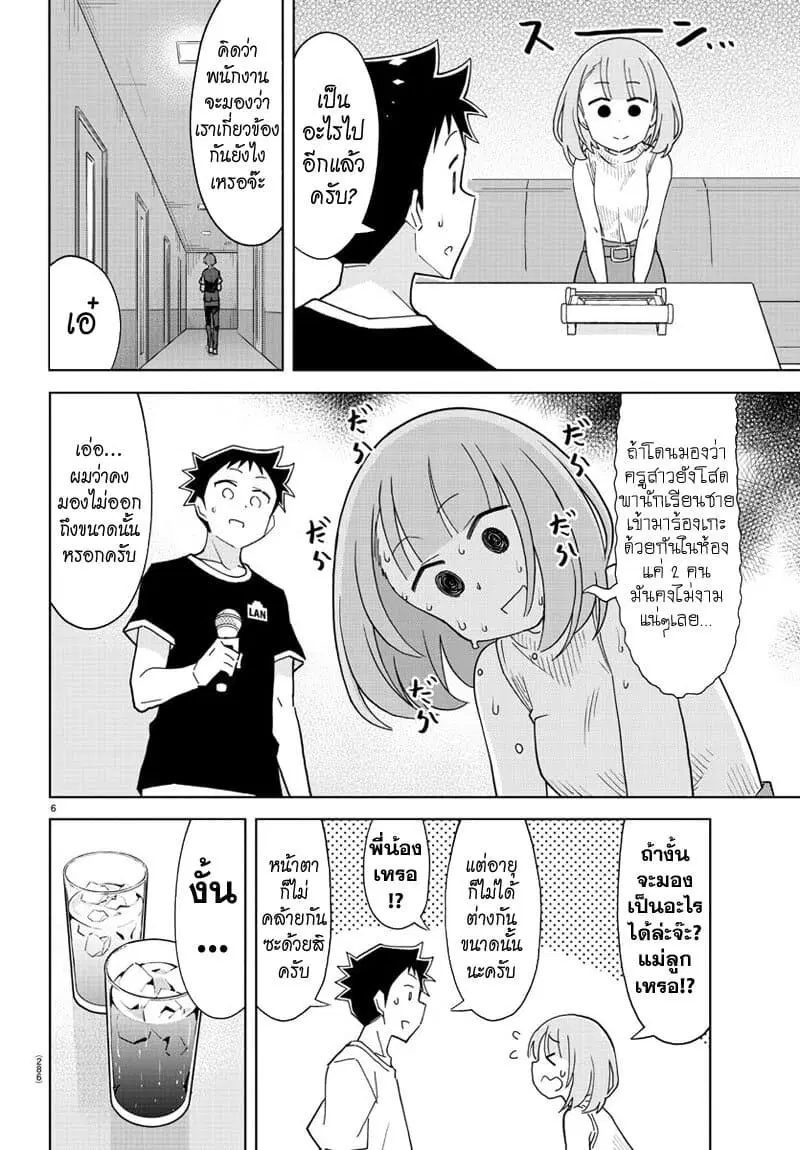Atsumare! Fushigi Kenkyubu ตอนที่ 183 — page 6 of 8