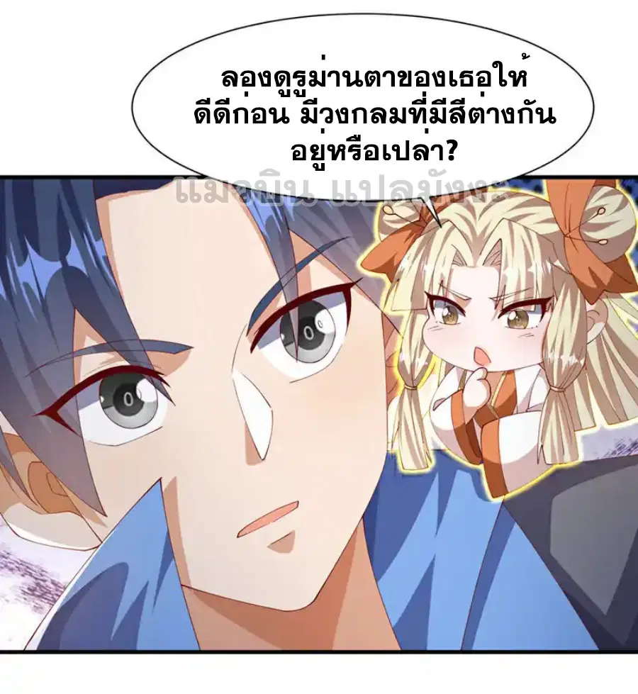 Wu Ni ตอนที่ 513 — page 7 of 33