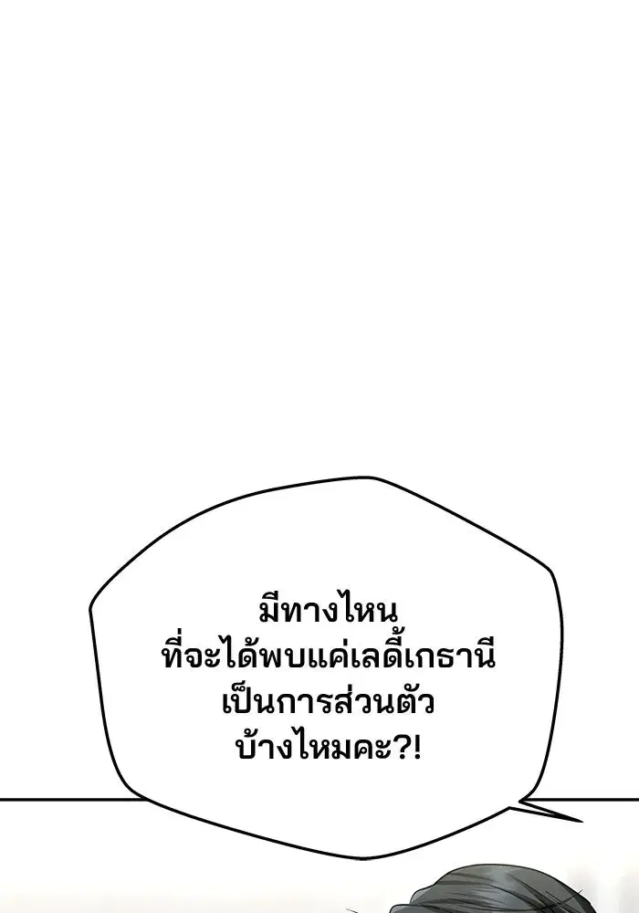 One Husband is Enough – เกมรักจับสามี ตอนที่ 65 — page 82 of 175