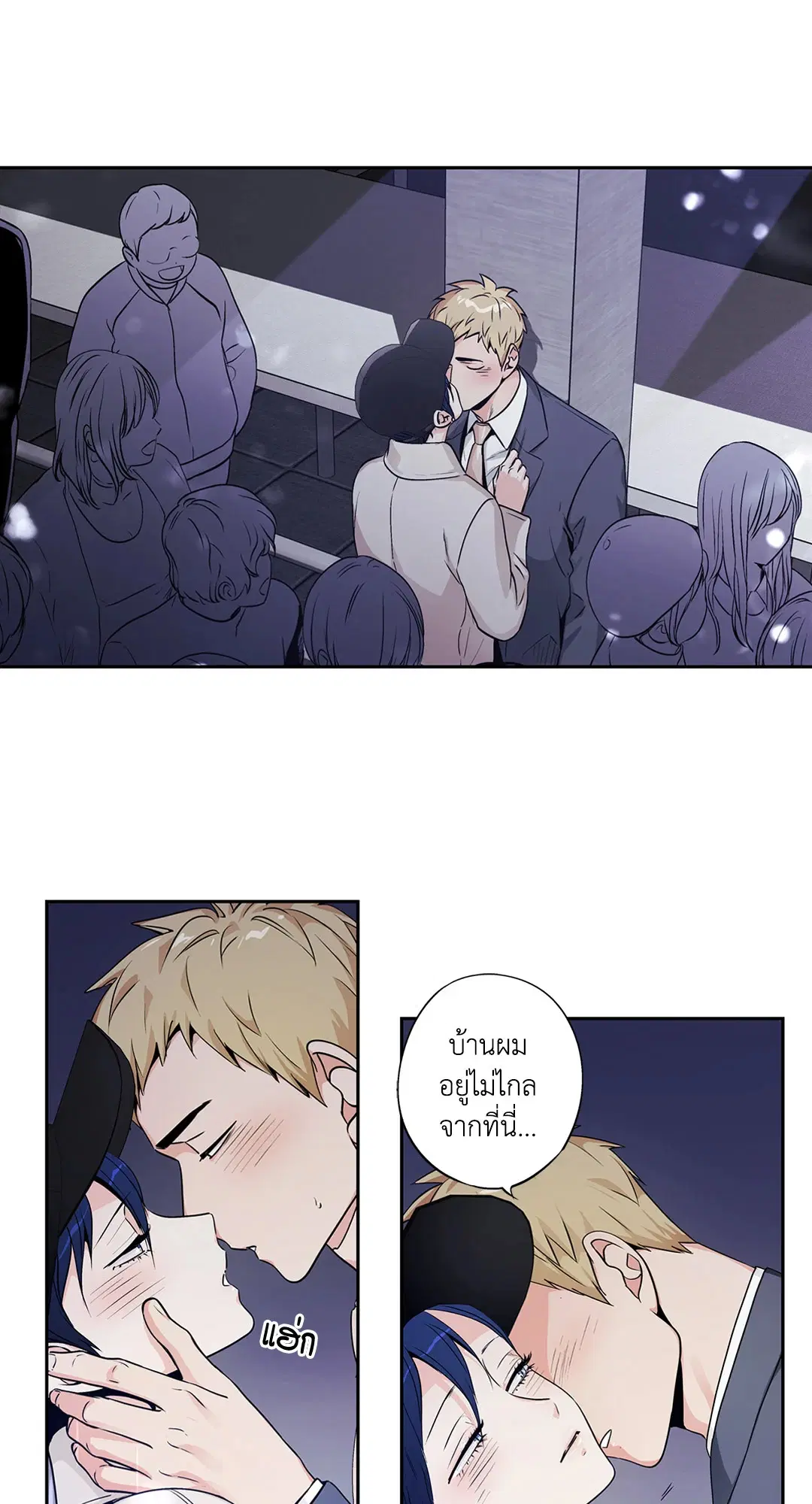 Love is an Illusion! – ซูเปอร์สตาร์ ตอนที่ 45.15 — page 3 of 53