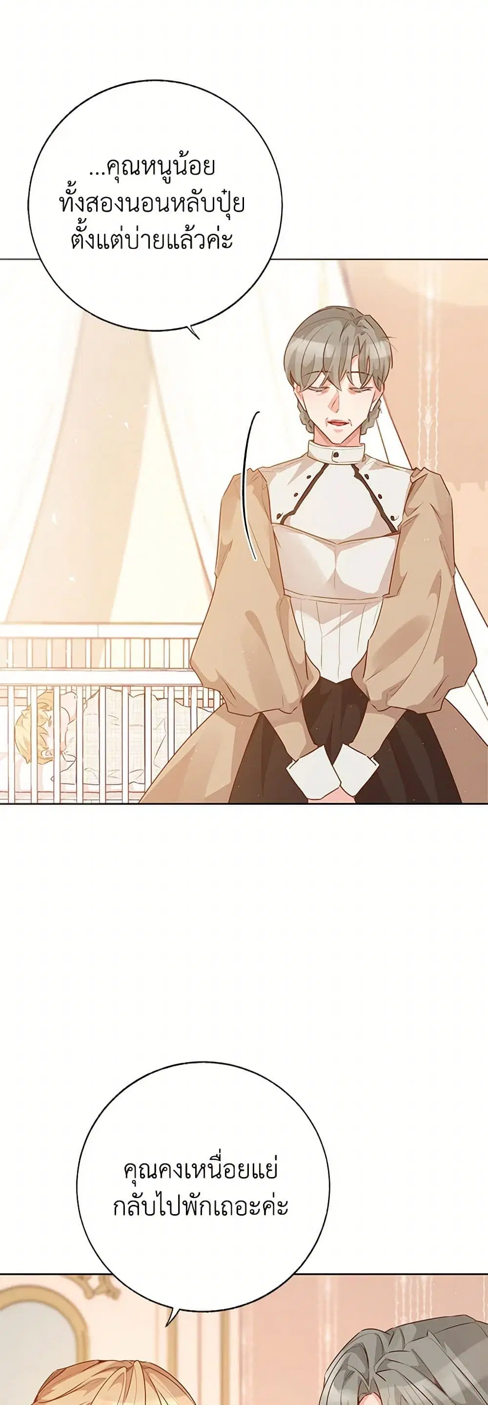 Stealing the Lady’s Heart ตอนที่ 111 — page 3 of 45