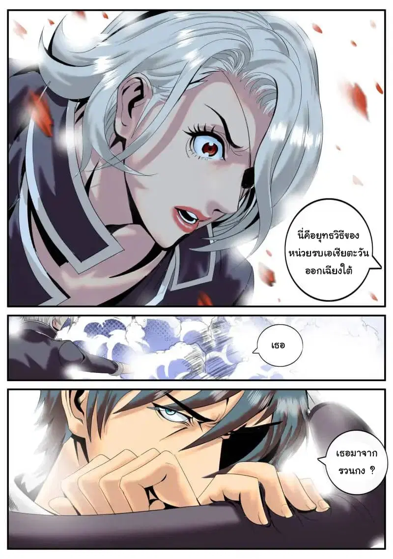 The Superb Captain in the City ตอนที่ 17 — page 7 of 10