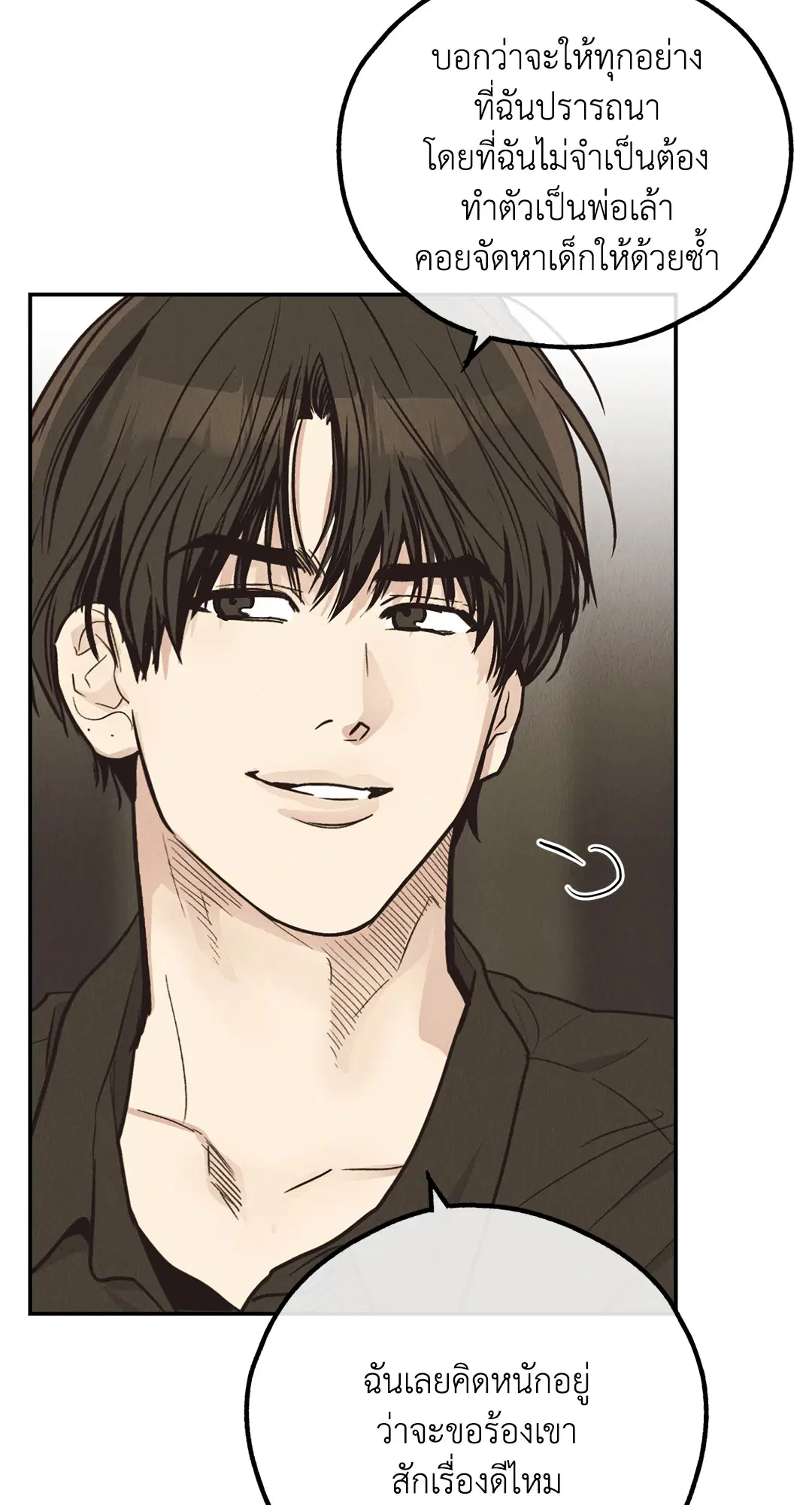 PAYBACK ตอนที่ 69 — page 43 of 87