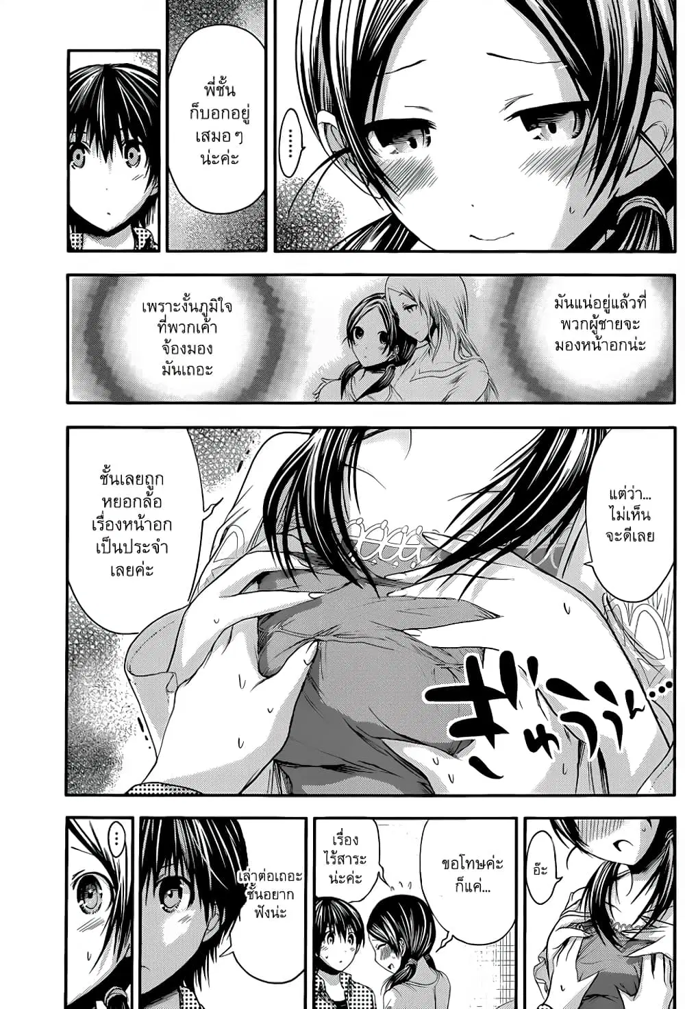 Minamoto-kun Monogatari ตอนที่ 77 — page 4 of 9
