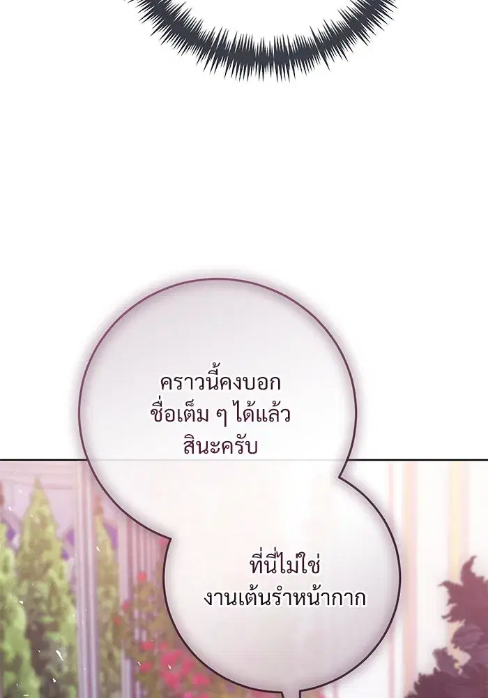 To My Husband’s Mistress ตอนที่ 57 — page 106 of 113
