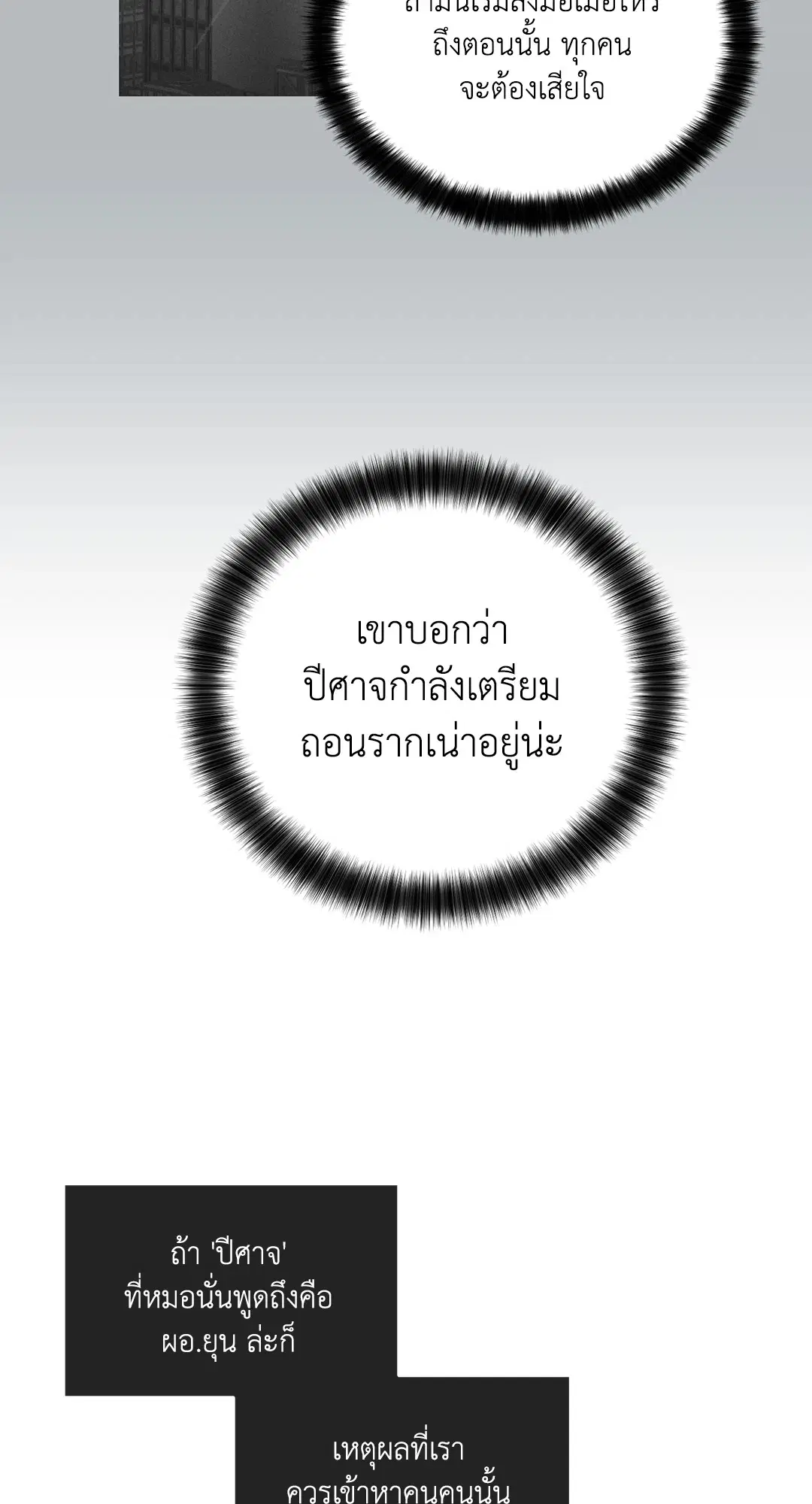 PAYBACK ตอนที่ 27 — page 9 of 86