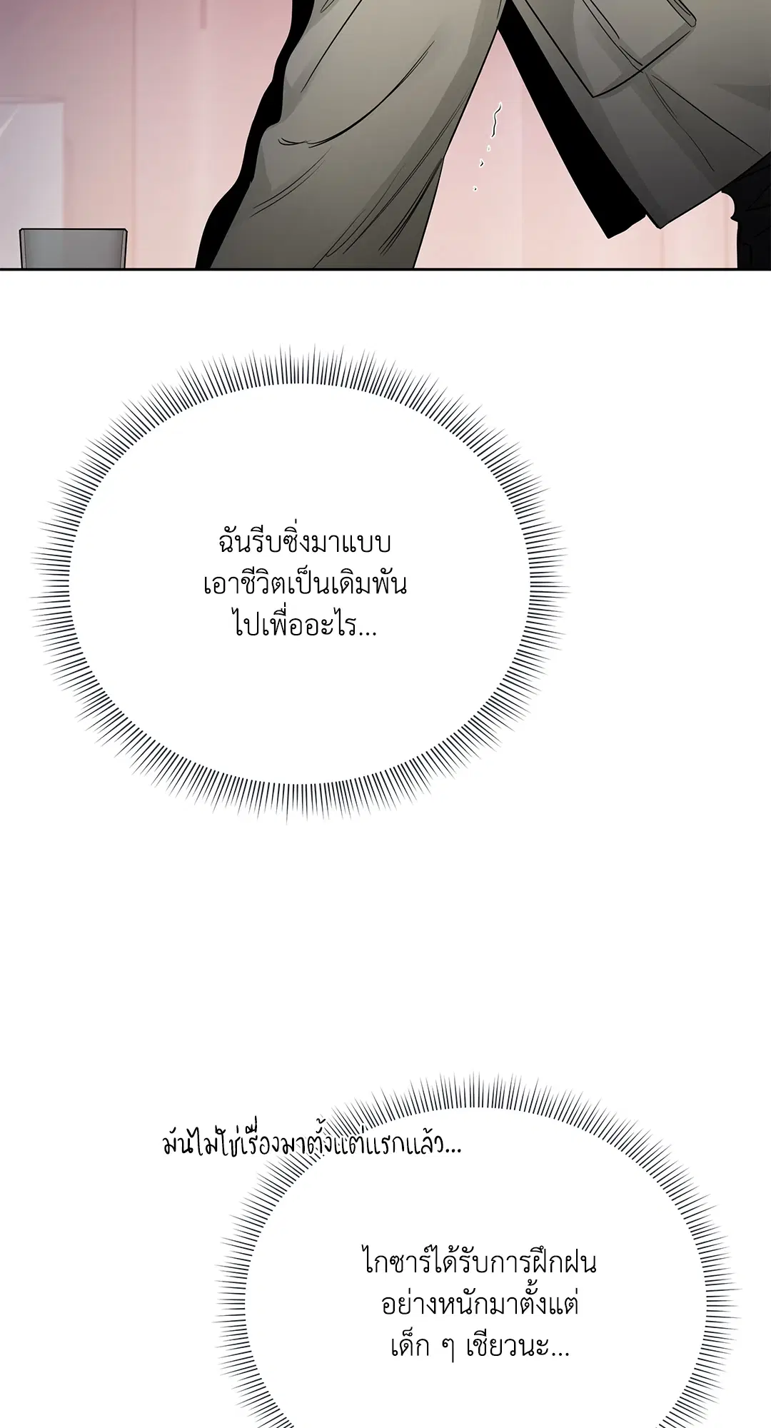 Roses and Champagne ตอนที่ 52.12 — page 24 of 92
