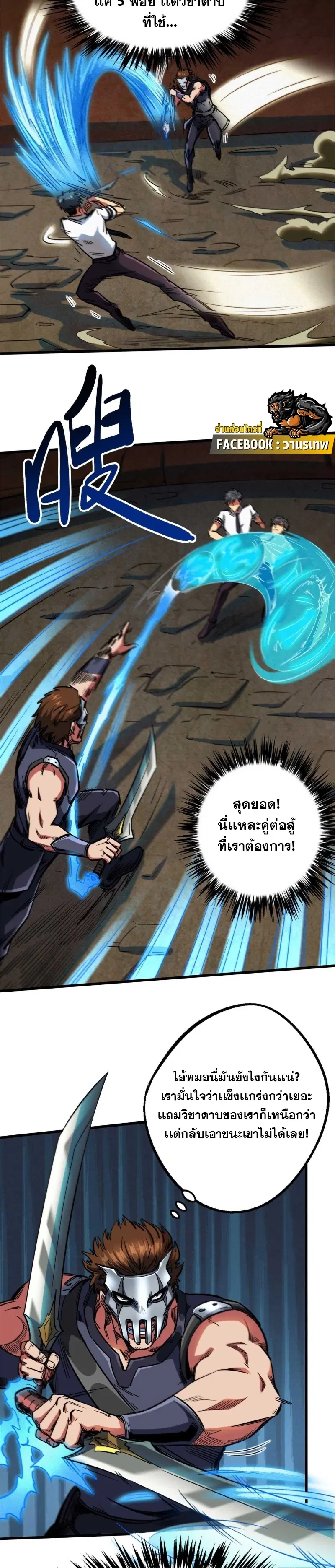 Super God Gene ตอนที่ 110 — page 7 of 17