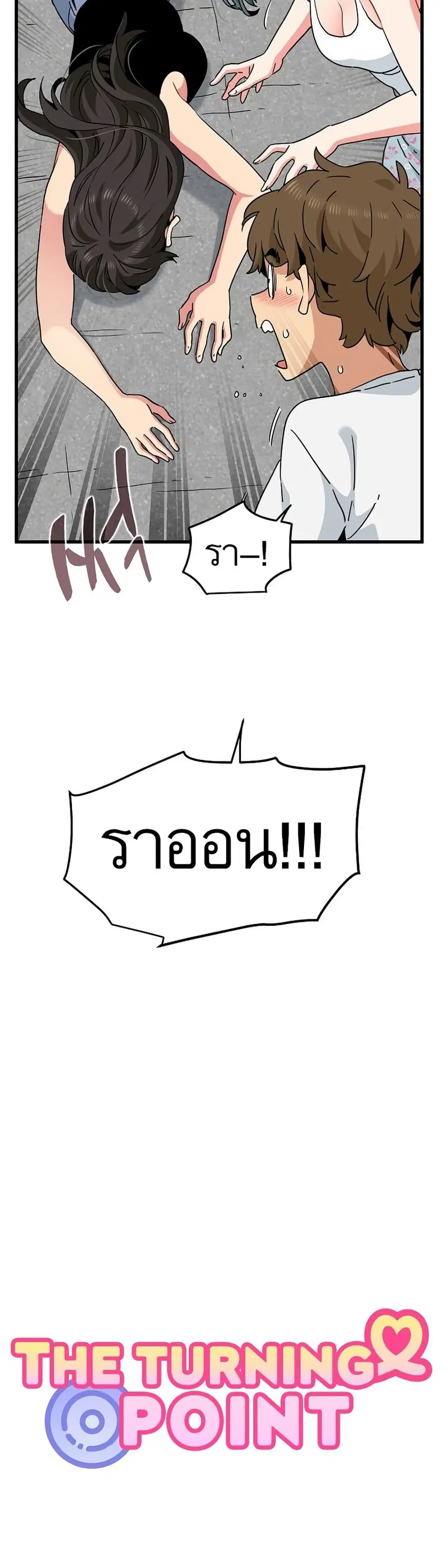 The Turning Point ตอนที่ 43 — page 27 of 50