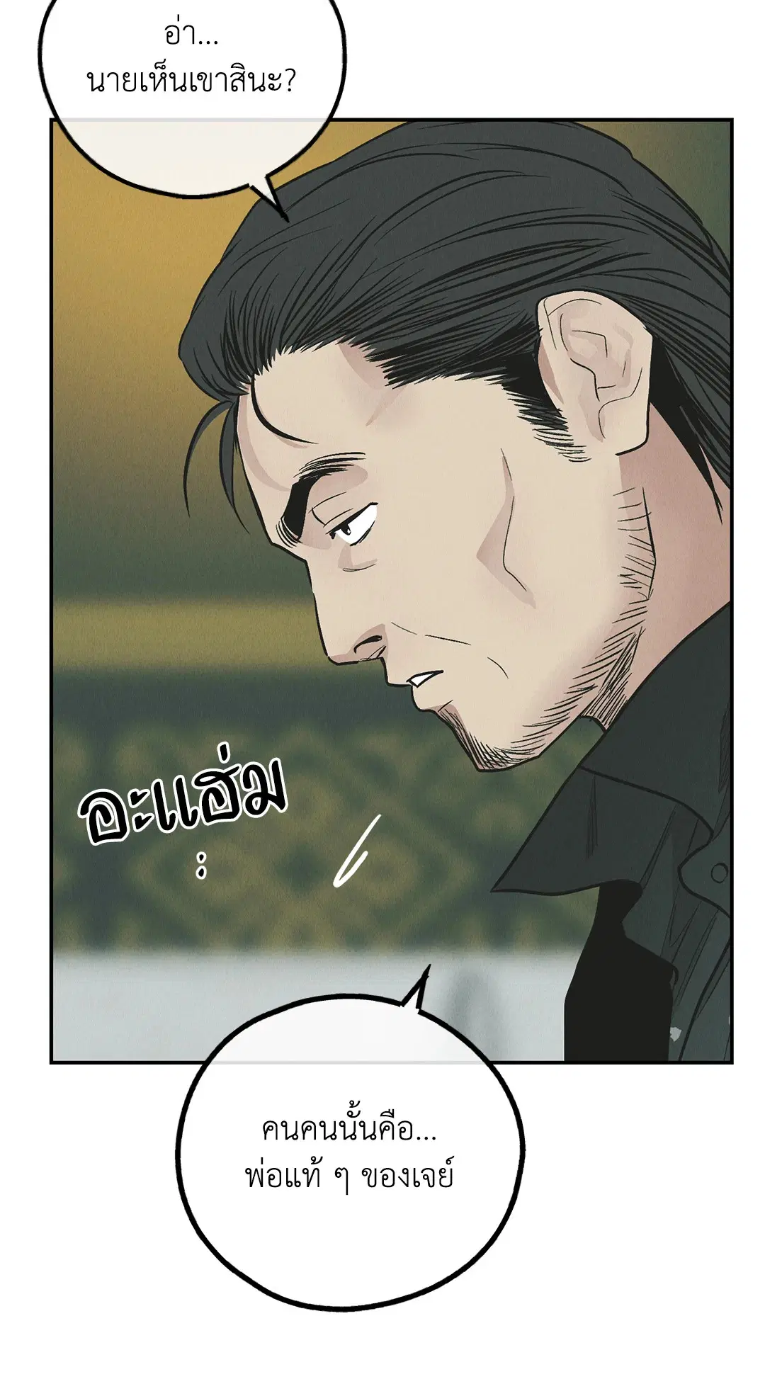 PAYBACK ตอนที่ 76 — page 73 of 111