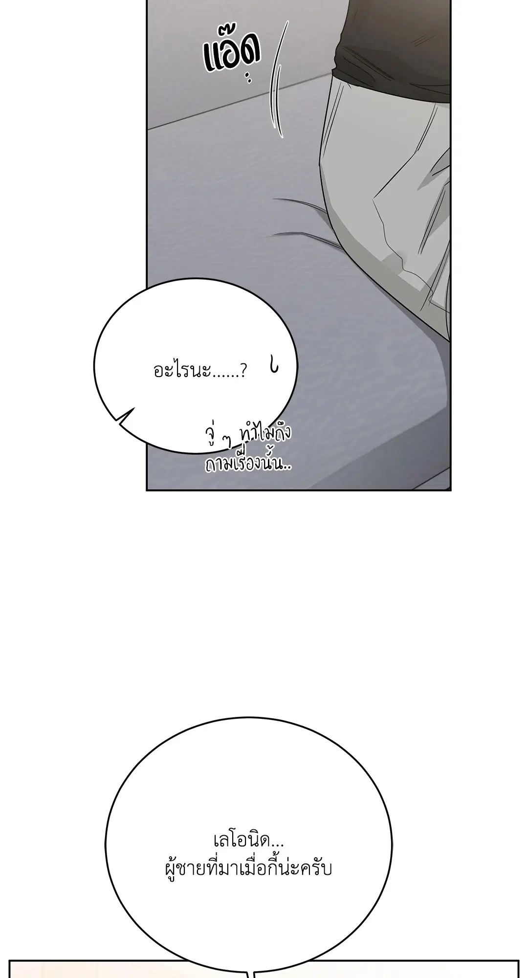 Roses and Champagne ตอนที่ 52.19 — page 45 of 94