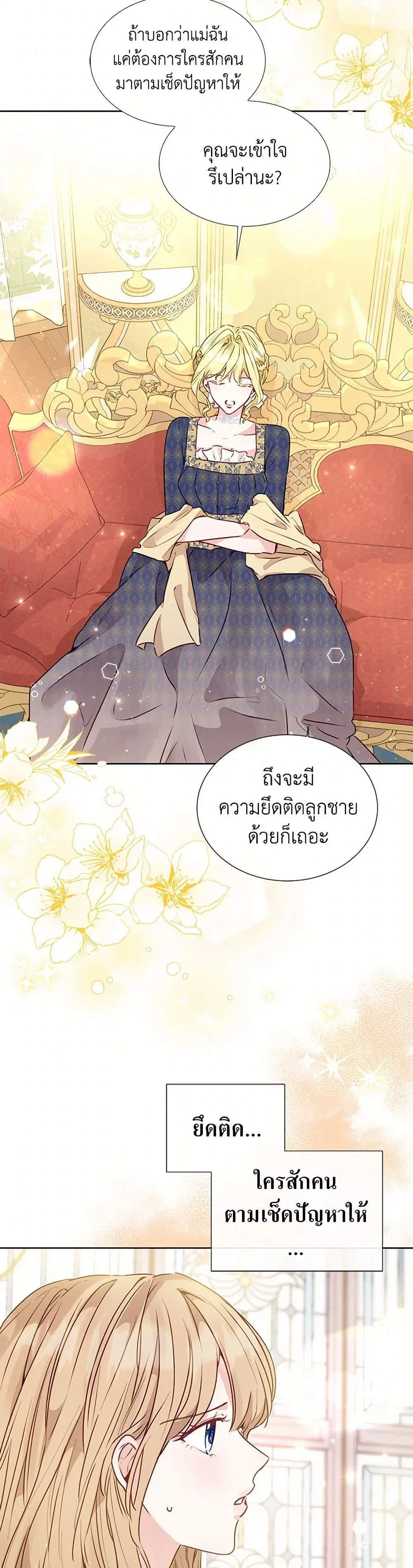 Stealing the Lady’s Heart ตอนที่ 14 — page 14 of 37