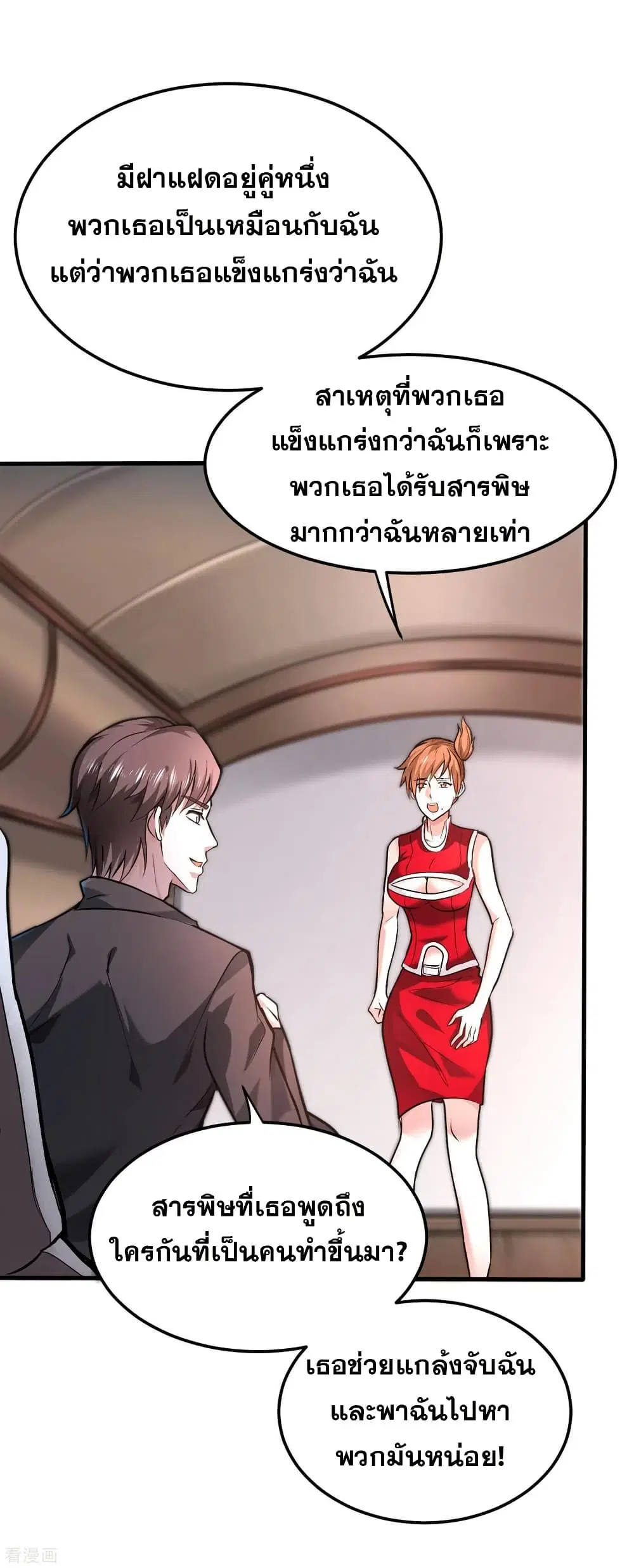 Peerless Doctor in the City ตอนที่ 125 — page 15 of 39