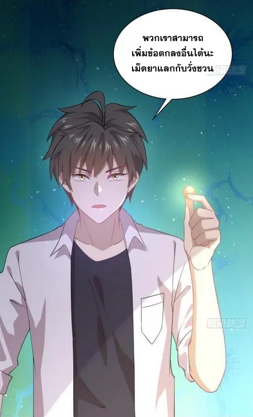 Immortal Swordsman in the Reverse World ตอนที่ 72 — page 13 of 39