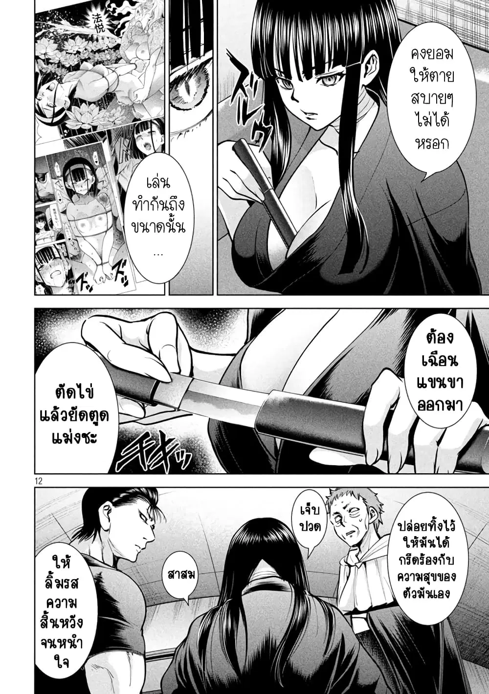 Satanophany ตอนที่ 172 — page 12 of 21