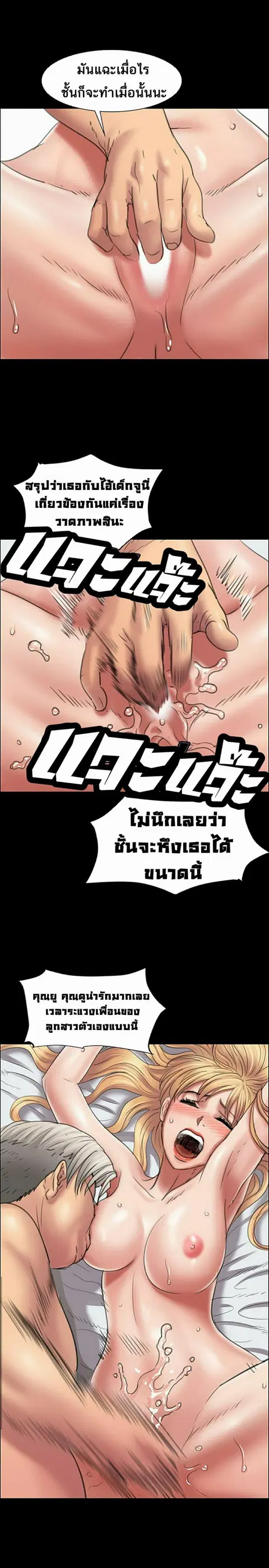 Queen Bee ตอนที่ 14 — page 5 of 12