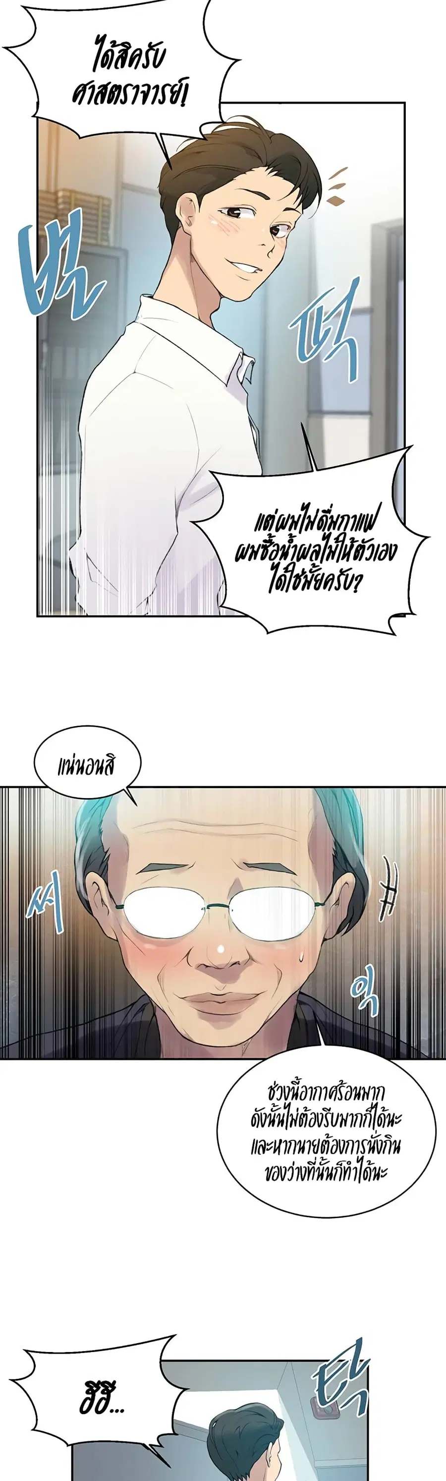Secret Class ตอนที่ 139 — page 27 of 30
